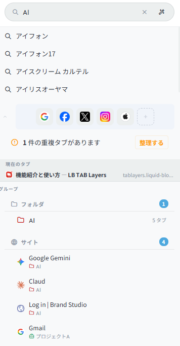AIアシスタント機能のイメージ