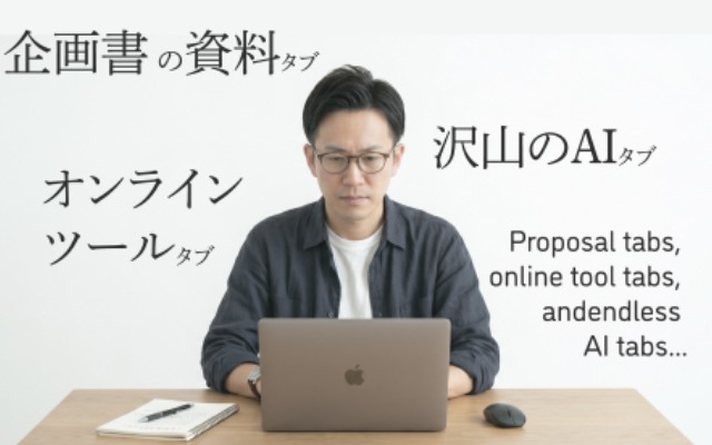 企画書の資料タブ・オンラインツールタブ・沢山のAIタブ